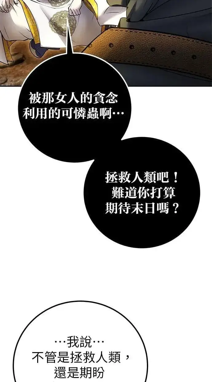 漫画《隐藏实力的幕后高手》第69话 尤里斯翁翁 VS Lv. 5第15张图