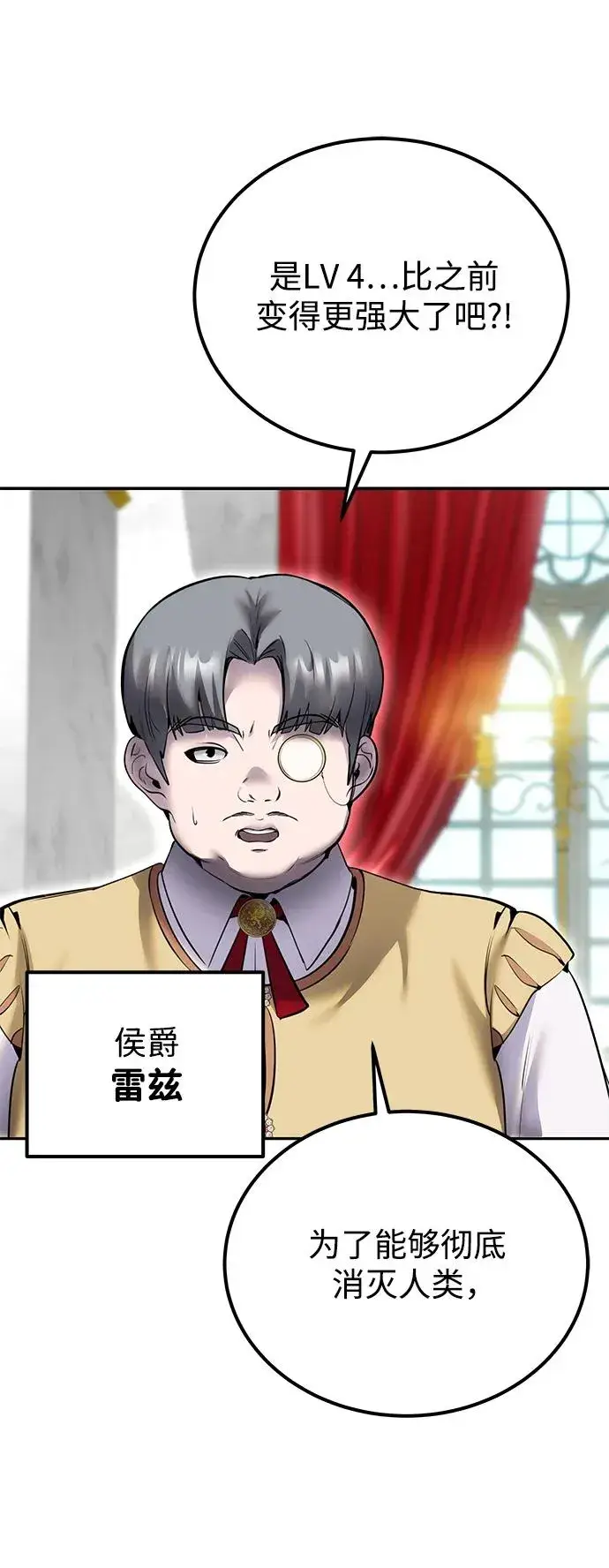 漫画《隐藏实力的幕后高手》[第21话] 紧急会议第11张图