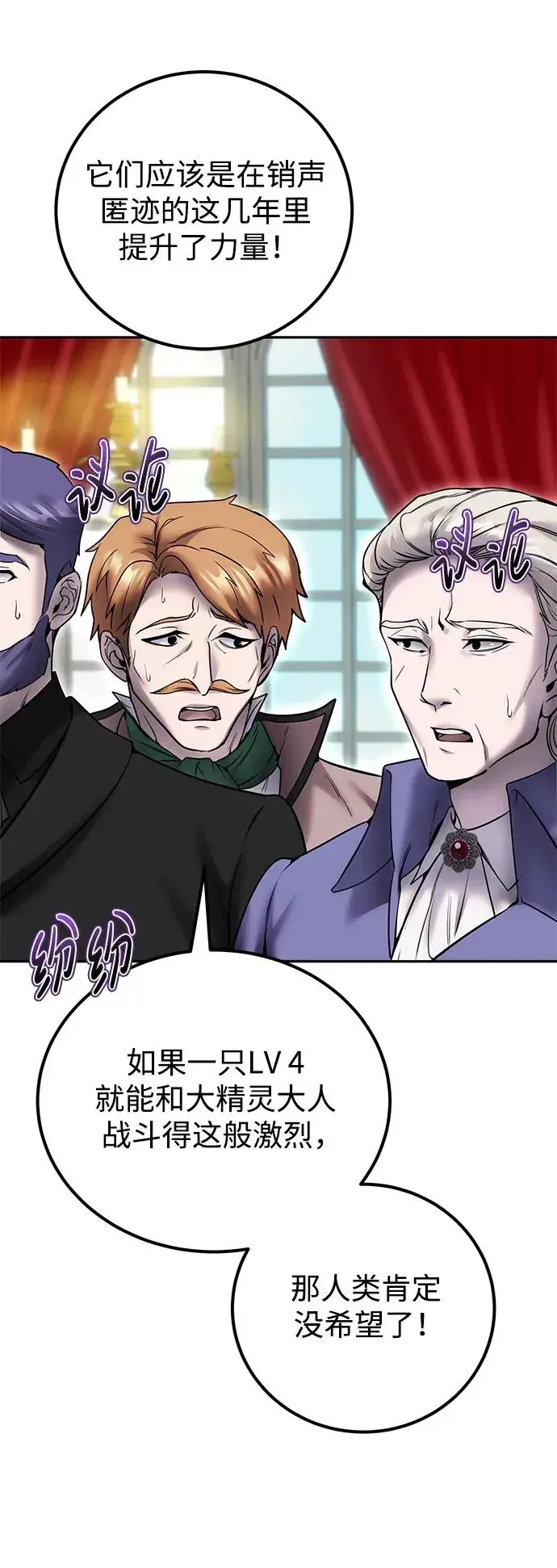 漫画《隐藏实力的幕后高手》[第21话] 紧急会议第12张图