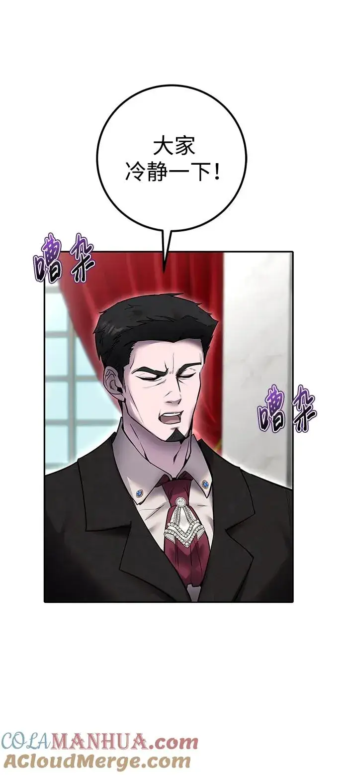 漫画《隐藏实力的幕后高手》[第21话] 紧急会议第13张图