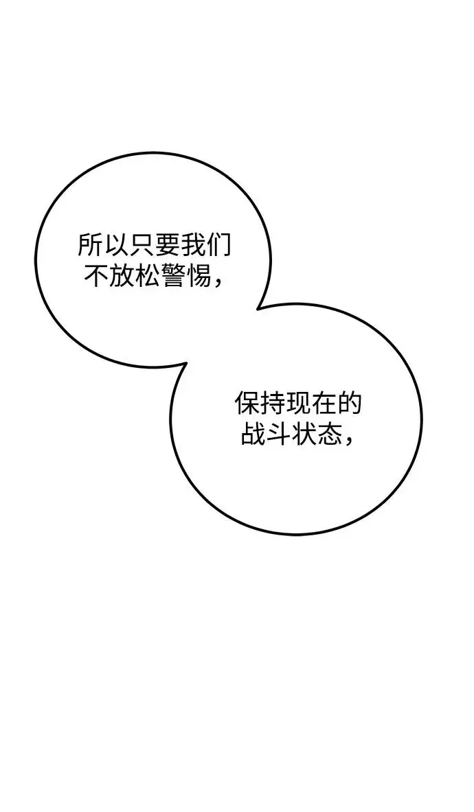 漫画《隐藏实力的幕后高手》[第21话] 紧急会议第18张图