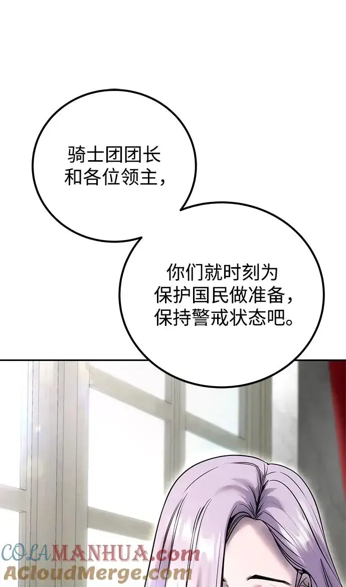 漫画《隐藏实力的幕后高手》[第21话] 紧急会议第22张图