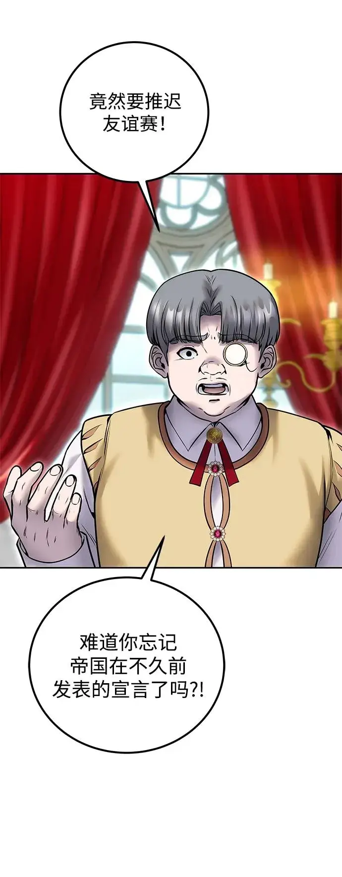 漫画《隐藏实力的幕后高手》[第21话] 紧急会议第29张图