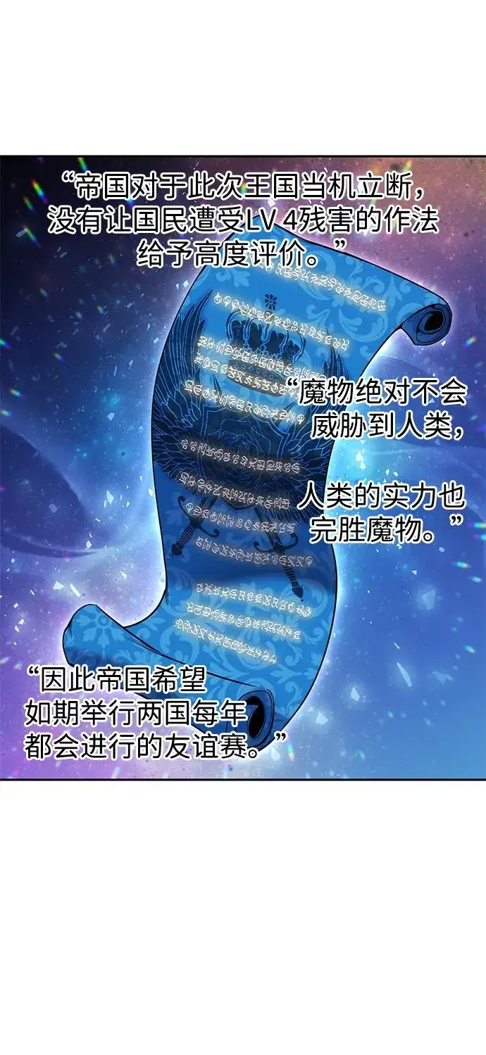 漫画《隐藏实力的幕后高手》[第21话] 紧急会议第30张图