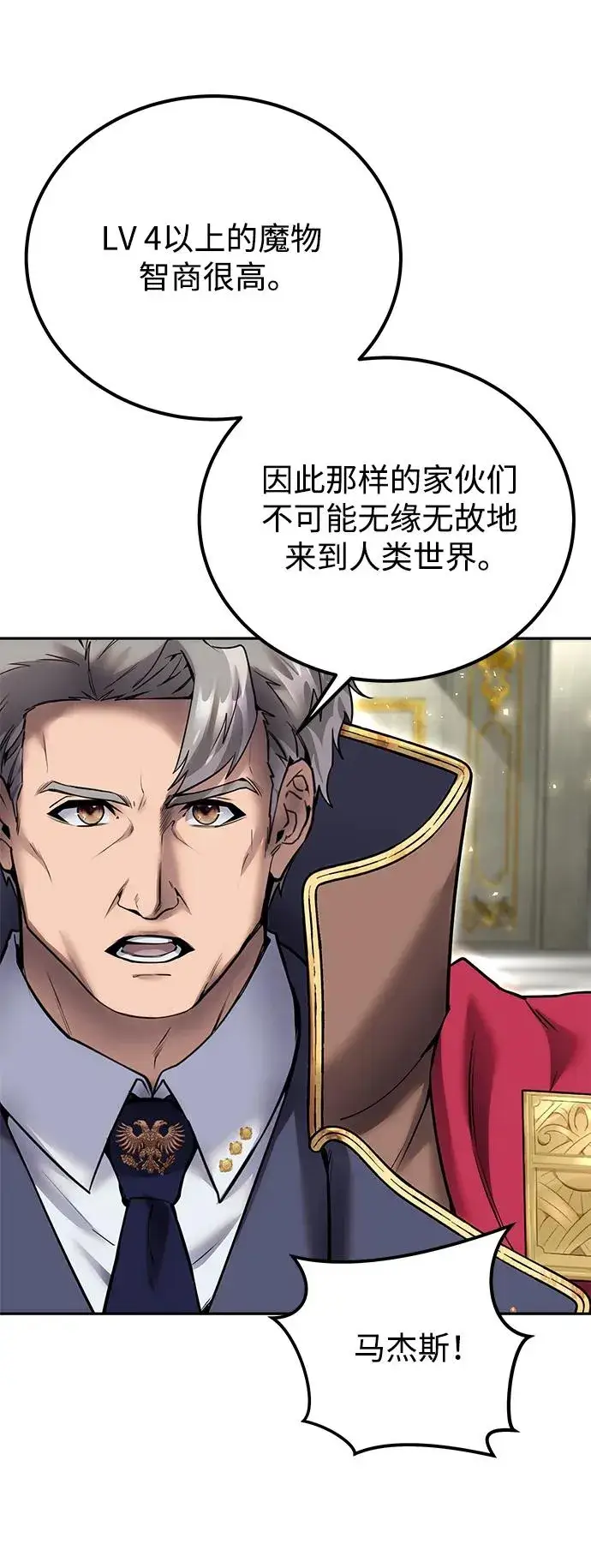 漫画《隐藏实力的幕后高手》[第21话] 紧急会议第33张图