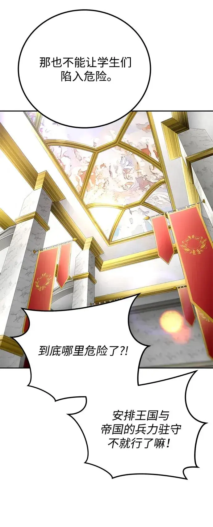 漫画《隐藏实力的幕后高手》[第21话] 紧急会议第35张图