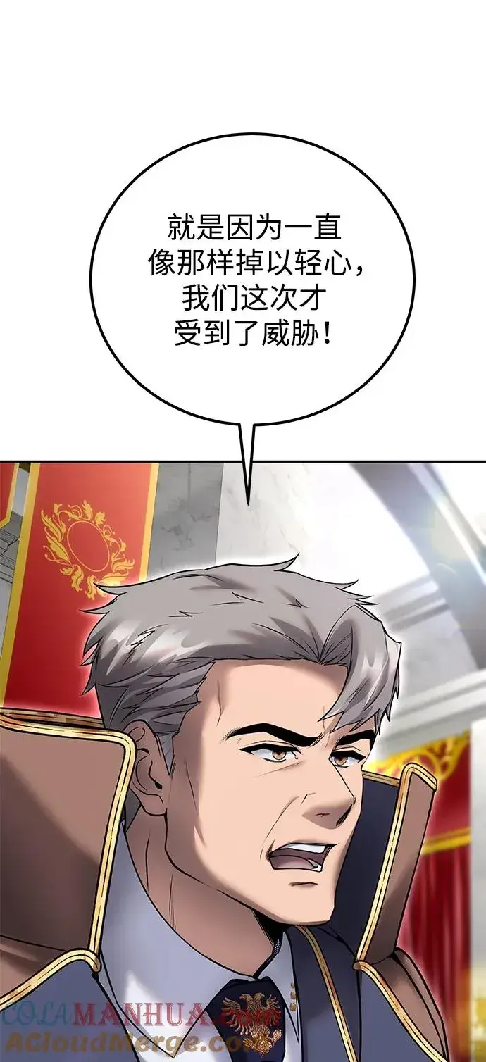 漫画《隐藏实力的幕后高手》[第21话] 紧急会议第37张图