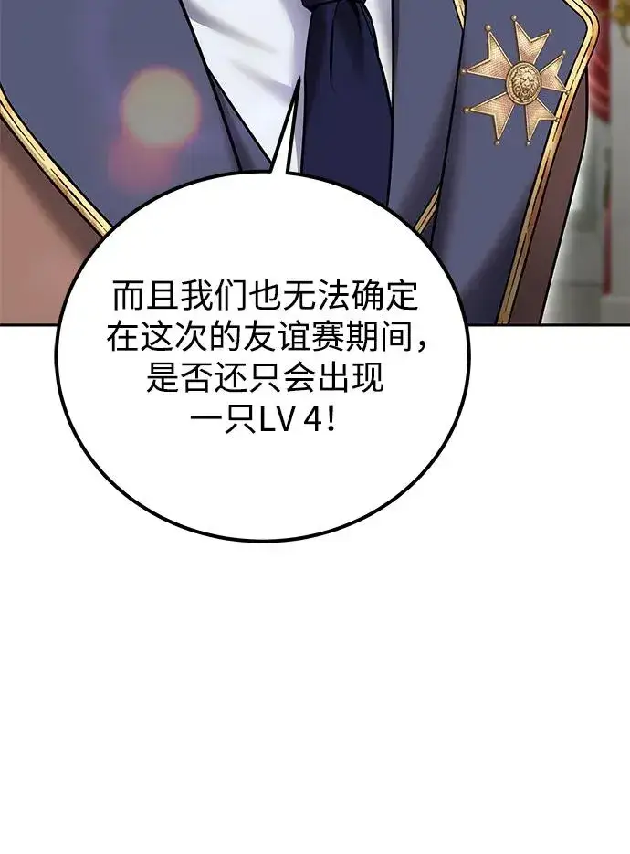 漫画《隐藏实力的幕后高手》[第21话] 紧急会议第38张图