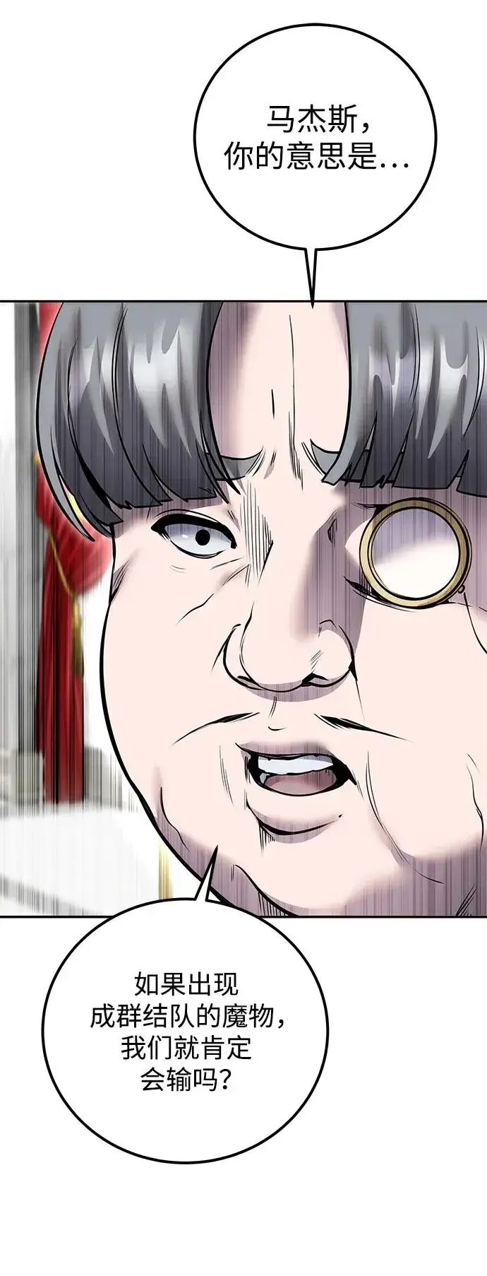 漫画《隐藏实力的幕后高手》[第21话] 紧急会议第39张图