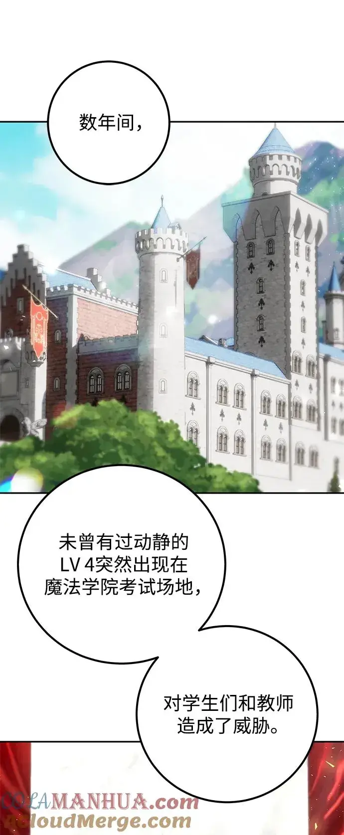 漫画《隐藏实力的幕后高手》[第21话] 紧急会议第4张图