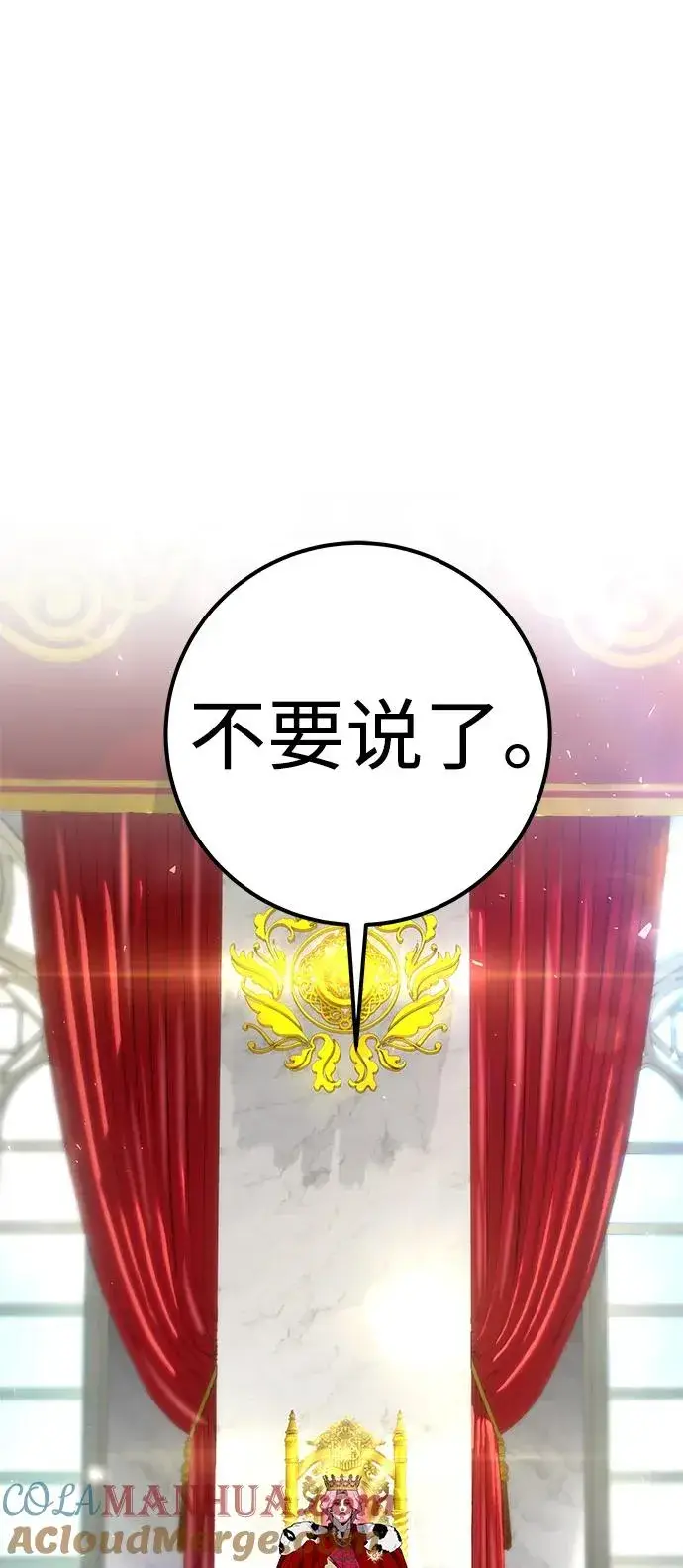 漫画《隐藏实力的幕后高手》[第21话] 紧急会议第40张图