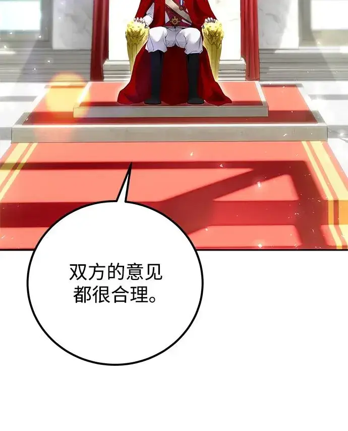 漫画《隐藏实力的幕后高手》[第21话] 紧急会议第41张图