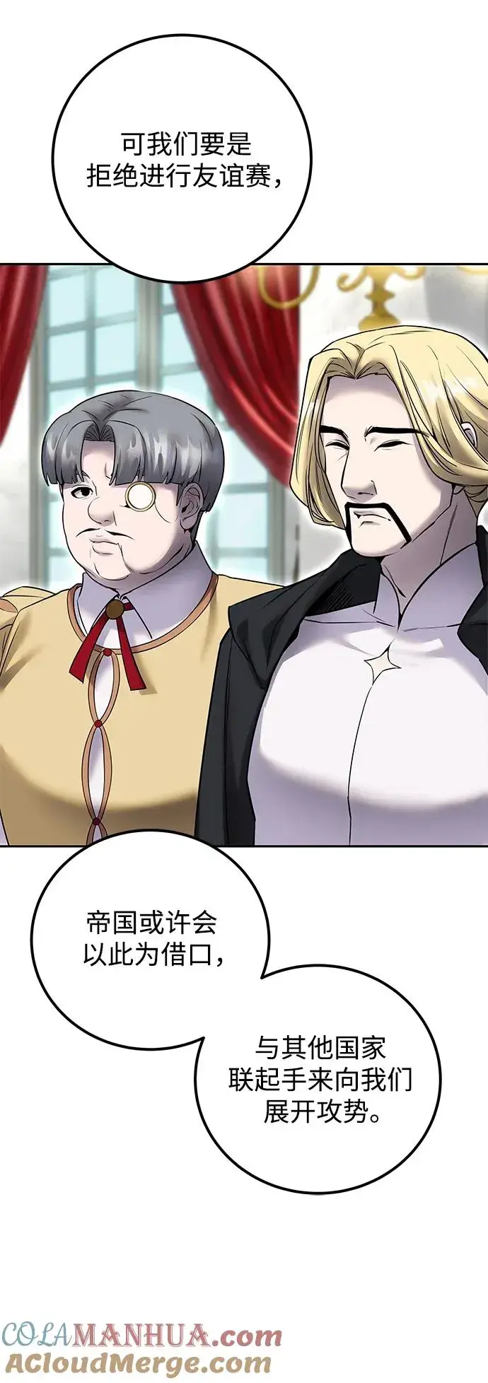 漫画《隐藏实力的幕后高手》[第21话] 紧急会议第43张图
