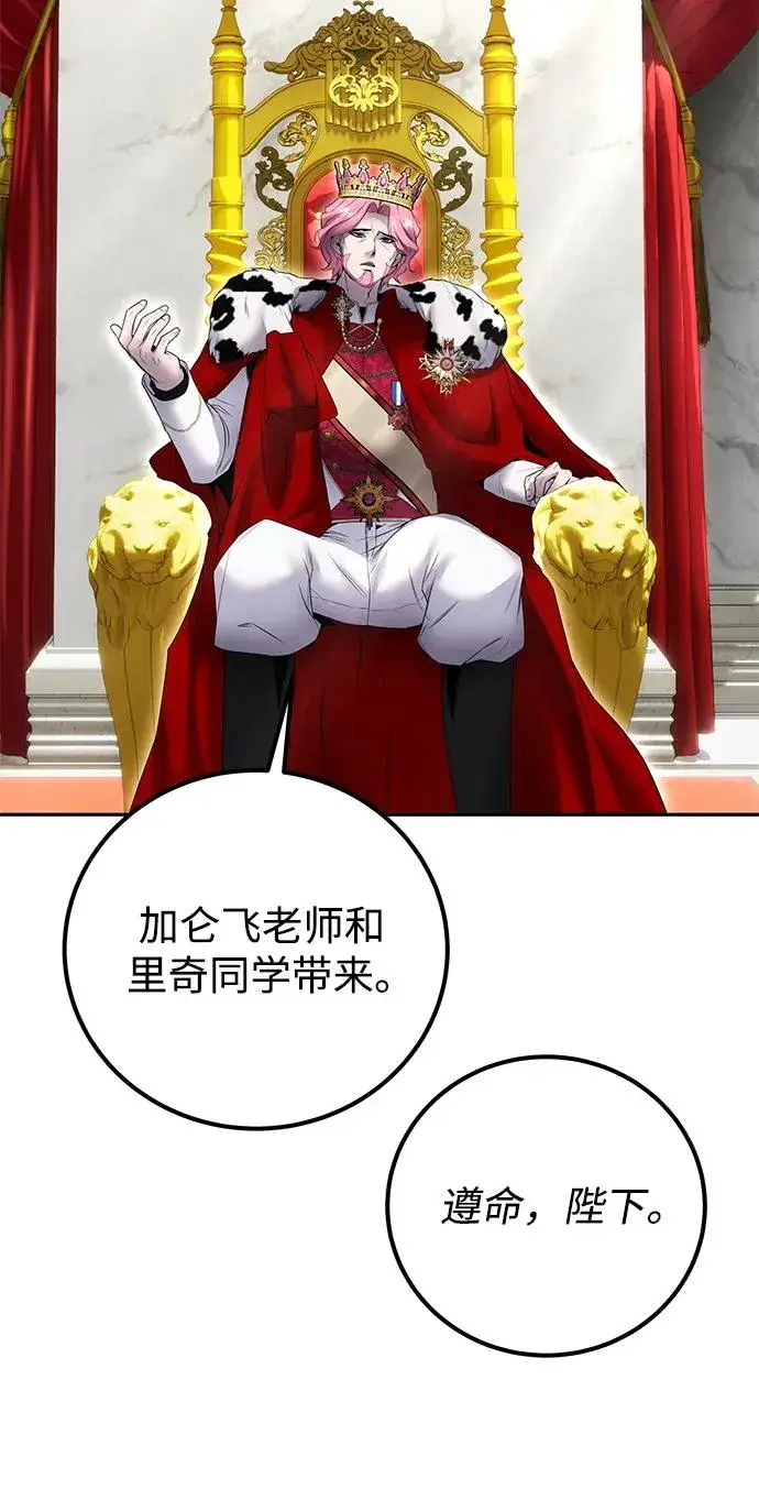 漫画《隐藏实力的幕后高手》[第21话] 紧急会议第47张图