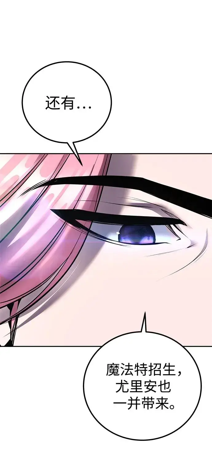 漫画《隐藏实力的幕后高手》[第21话] 紧急会议第48张图