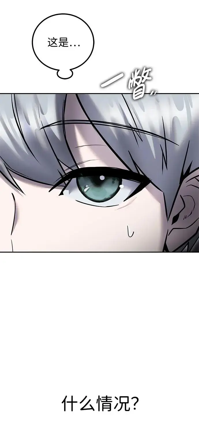漫画《隐藏实力的幕后高手》[第21话] 紧急会议第50张图