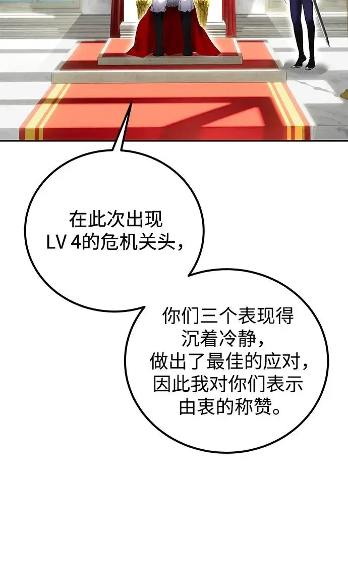 漫画《隐藏实力的幕后高手》[第21话] 紧急会议第53张图