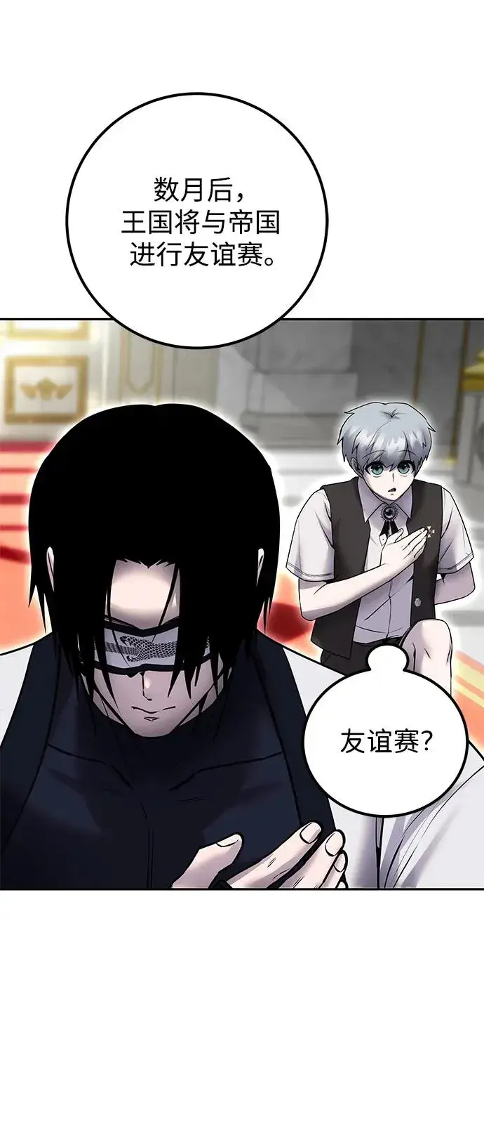 漫画《隐藏实力的幕后高手》[第21话] 紧急会议第57张图