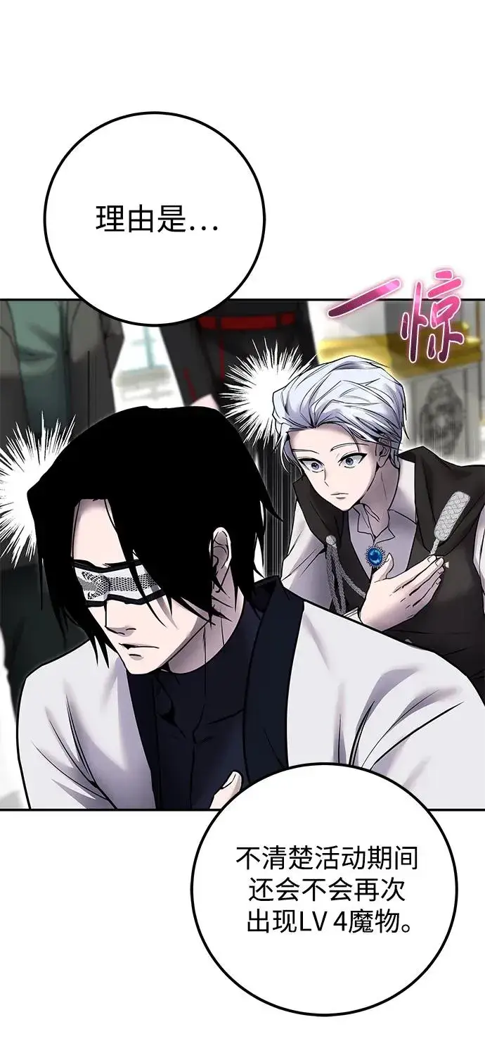 漫画《隐藏实力的幕后高手》[第21话] 紧急会议第62张图