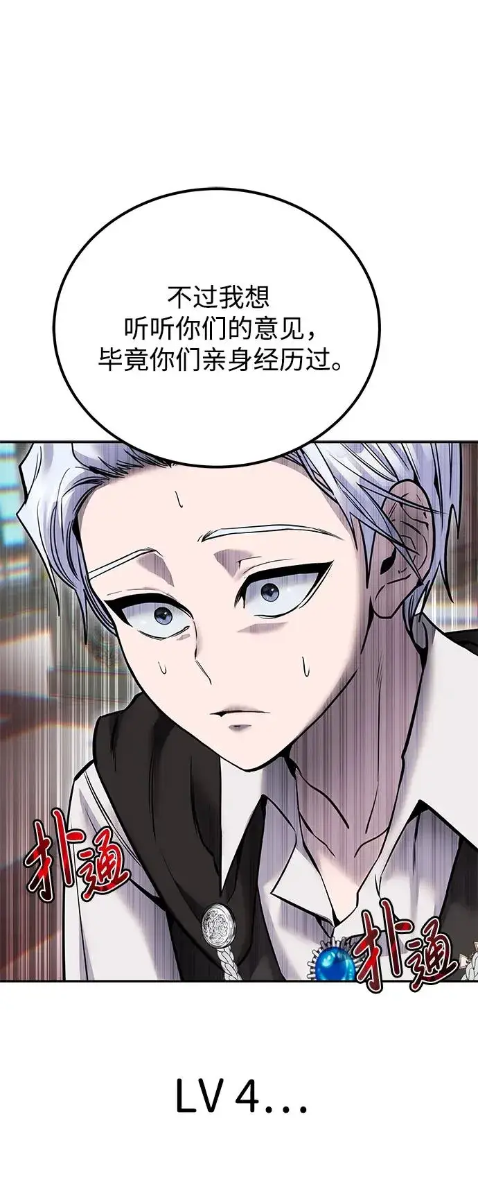 漫画《隐藏实力的幕后高手》[第21话] 紧急会议第63张图