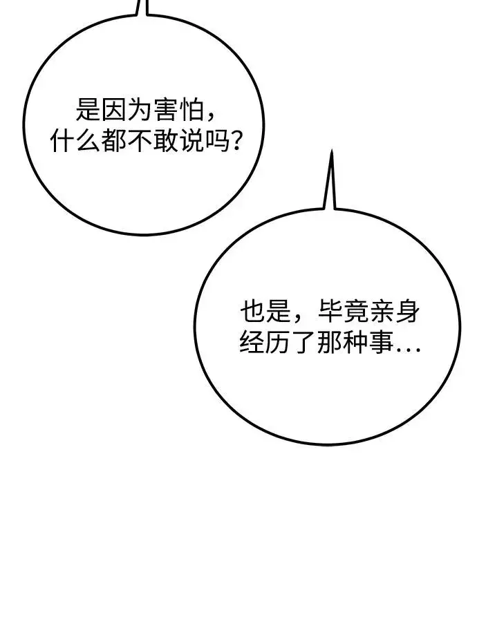 漫画《隐藏实力的幕后高手》[第21话] 紧急会议第68张图