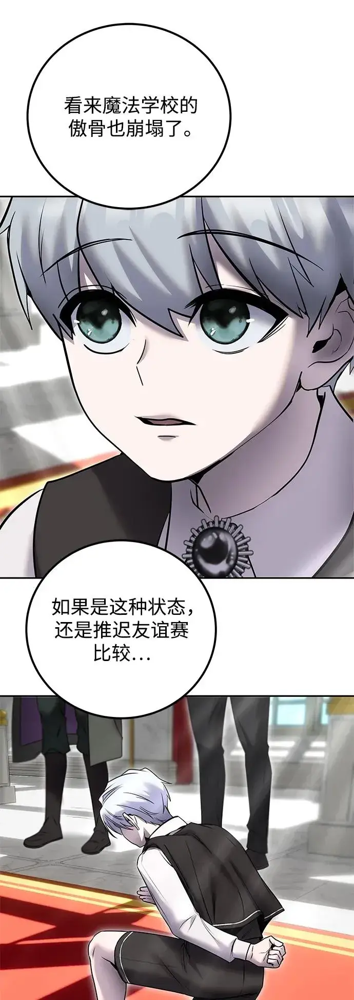 漫画《隐藏实力的幕后高手》[第21话] 紧急会议第69张图