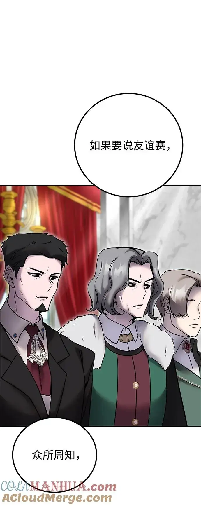 漫画《隐藏实力的幕后高手》[第21话] 紧急会议第73张图