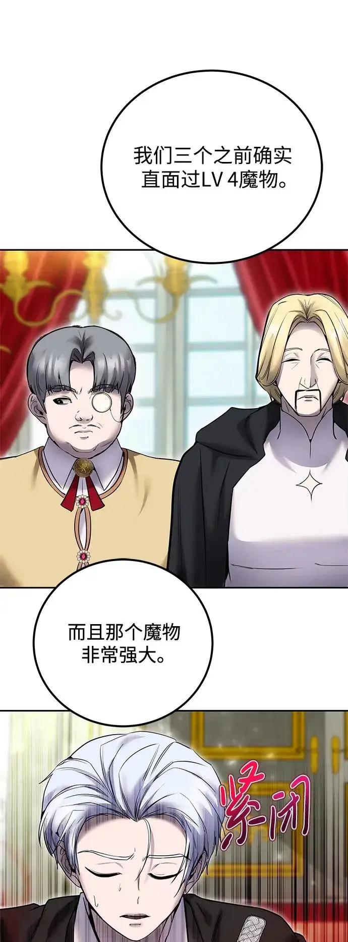 漫画《隐藏实力的幕后高手》[第21话] 紧急会议第74张图