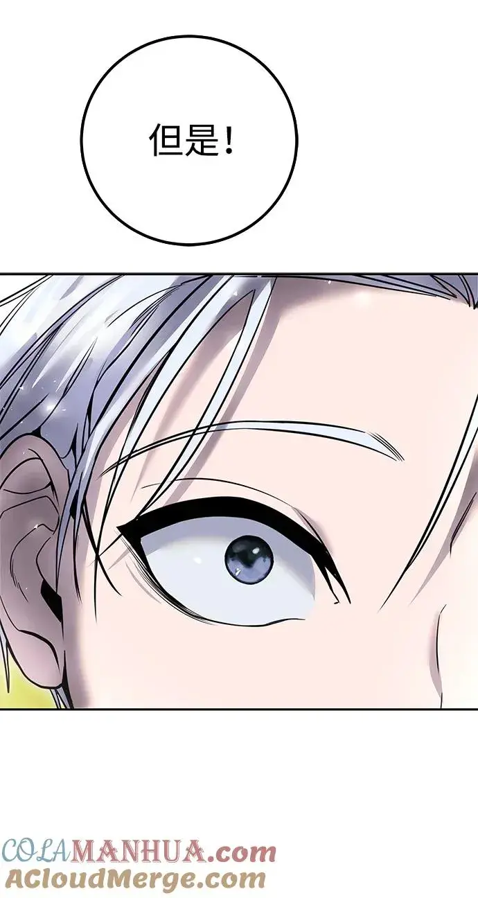 漫画《隐藏实力的幕后高手》[第21话] 紧急会议第76张图