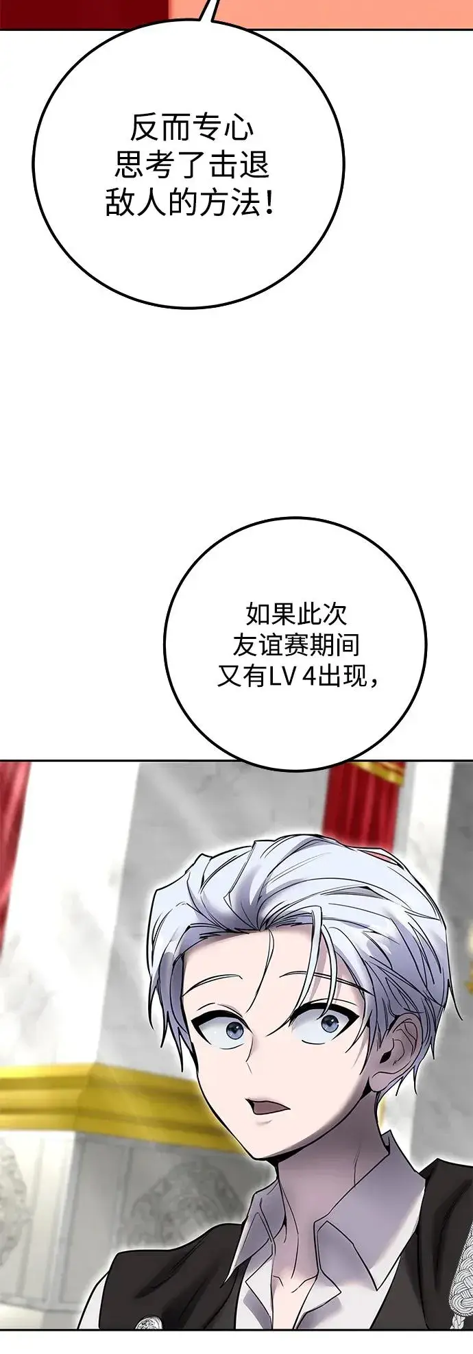 漫画《隐藏实力的幕后高手》[第21话] 紧急会议第78张图