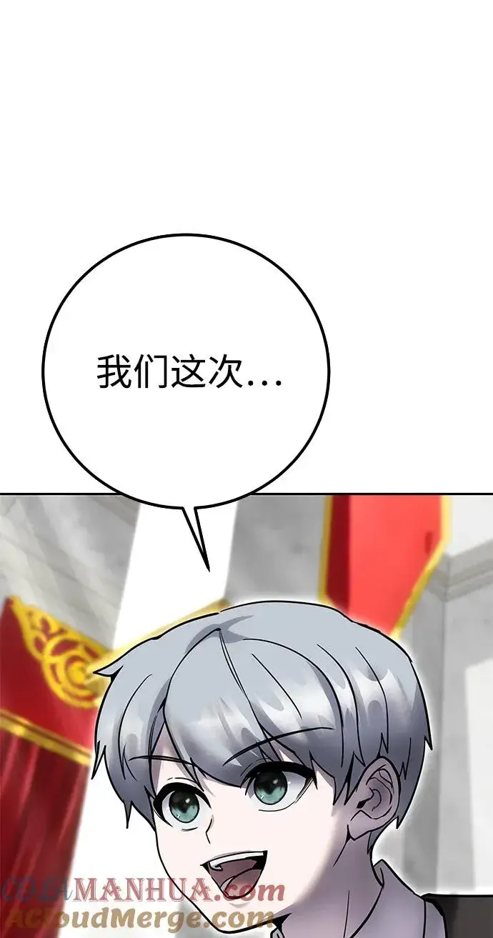 漫画《隐藏实力的幕后高手》[第21话] 紧急会议第79张图