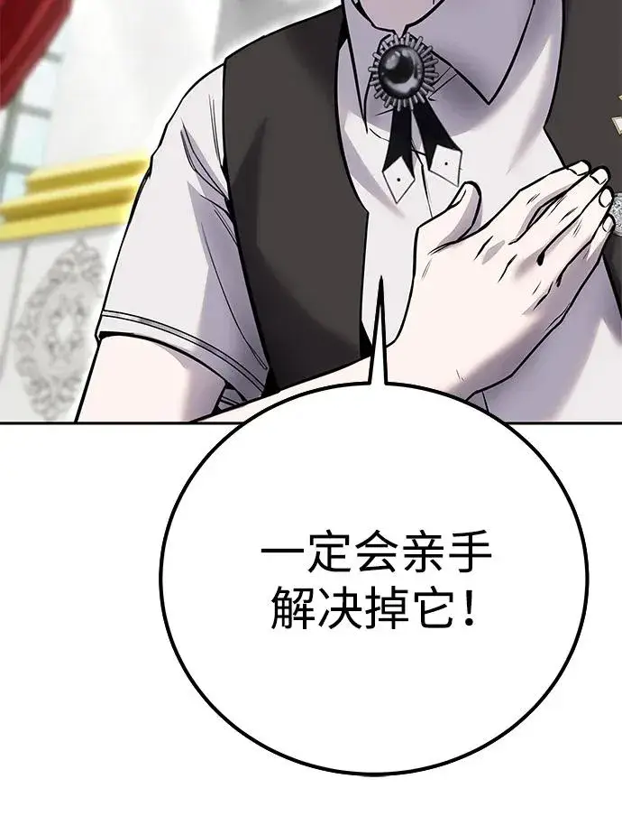 漫画《隐藏实力的幕后高手》[第21话] 紧急会议第80张图