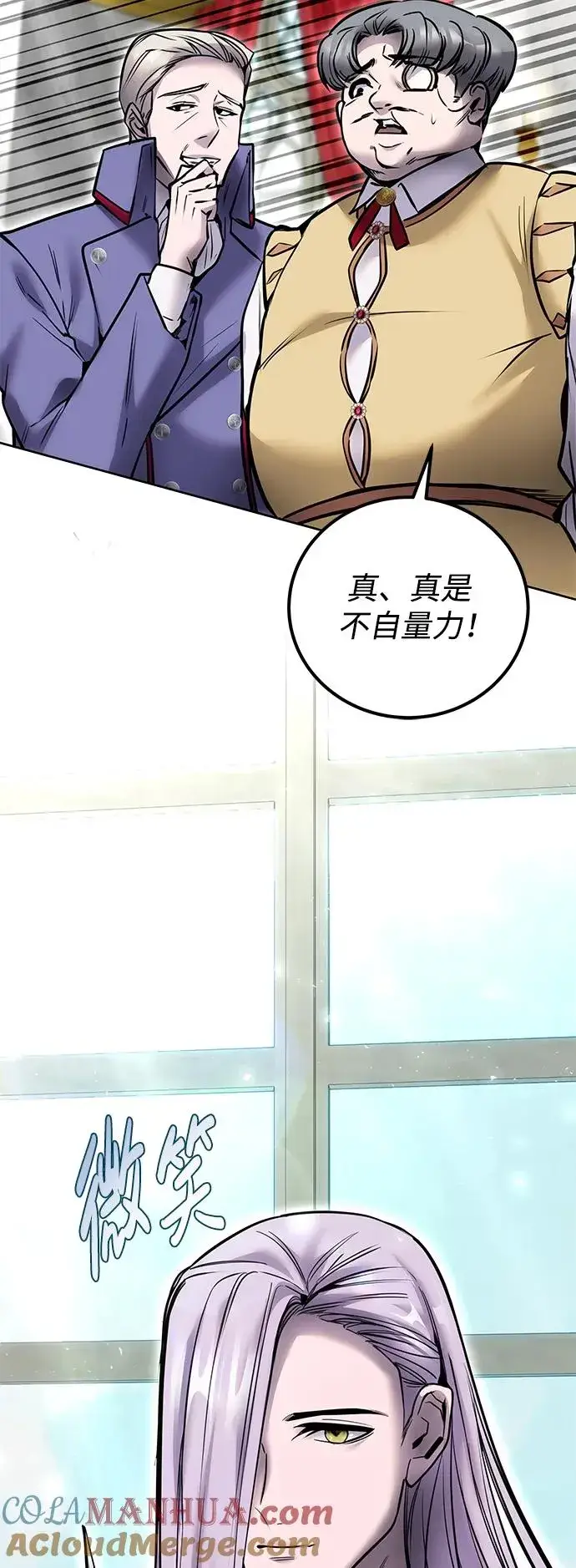 漫画《隐藏实力的幕后高手》[第21话] 紧急会议第82张图