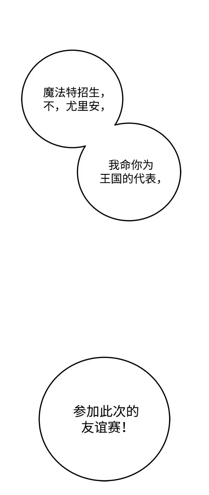 漫画《隐藏实力的幕后高手》[第21话] 紧急会议第87张图
