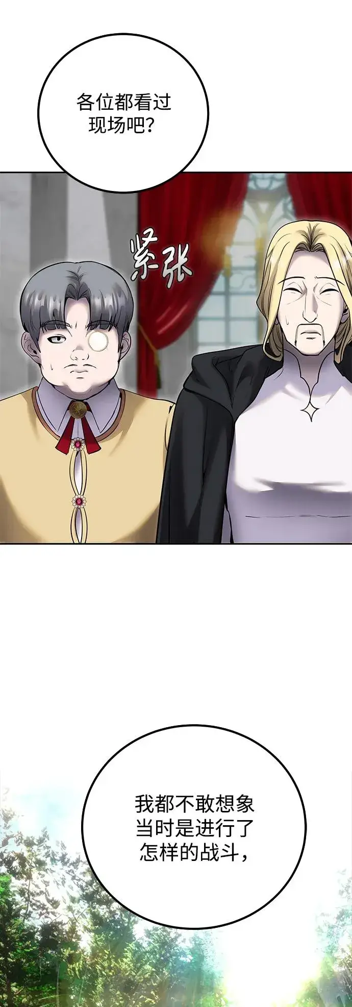 漫画《隐藏实力的幕后高手》[第21话] 紧急会议第9张图
