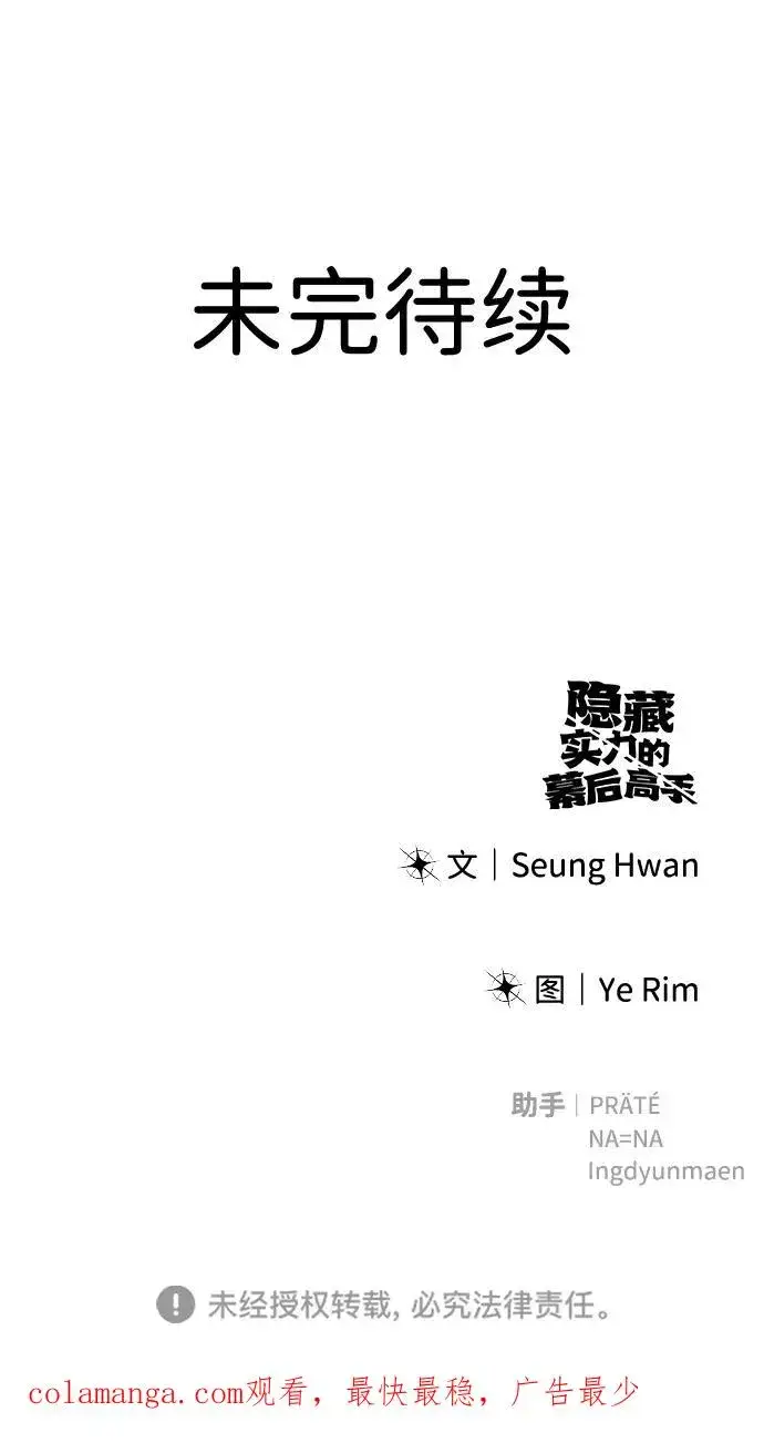漫画《隐藏实力的幕后高手》[第21话] 紧急会议第90张图