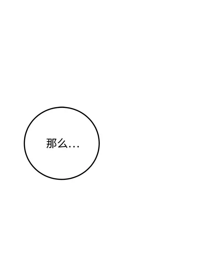 漫画《隐藏实力的幕后高手》[第22话] 让我证明？第41张图