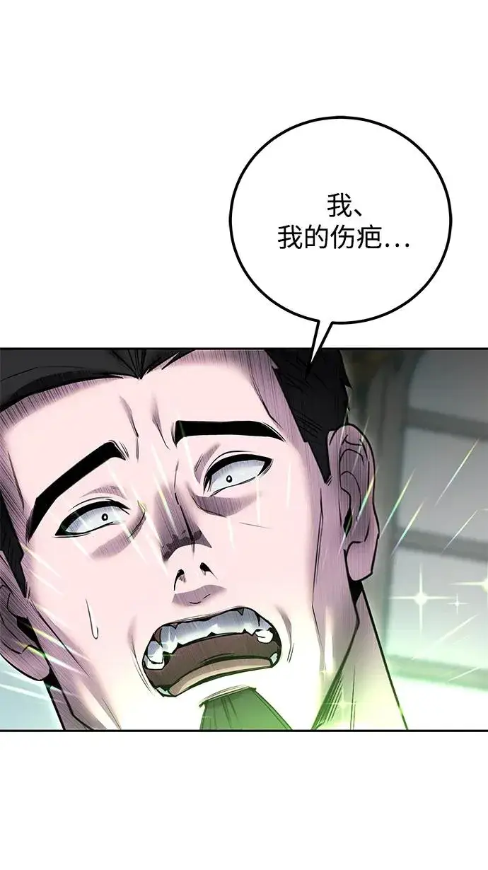 漫画《隐藏实力的幕后高手》[第22话] 让我证明？第45张图