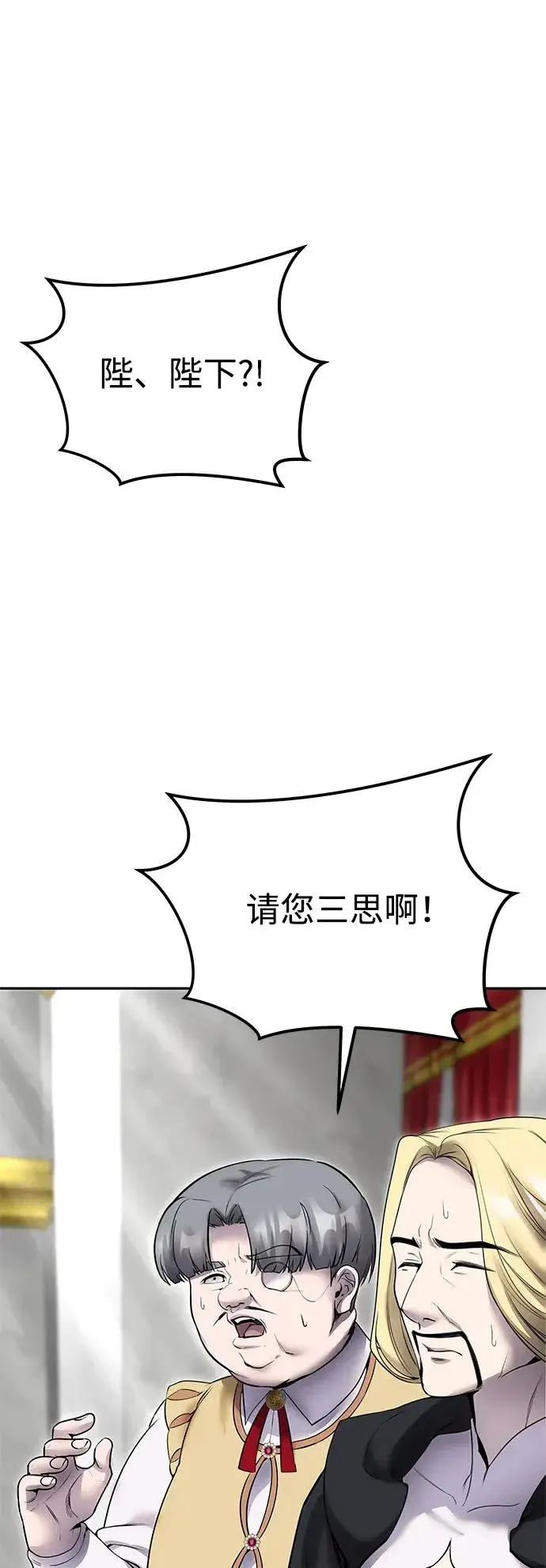 漫画《隐藏实力的幕后高手》[第22话] 让我证明？第6张图