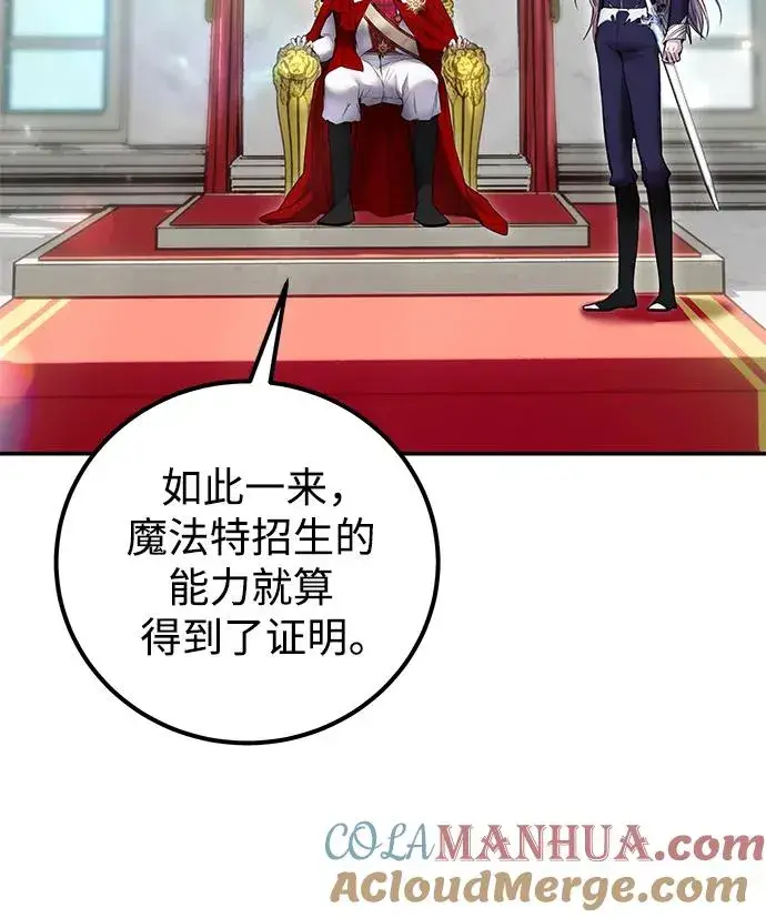 漫画《隐藏实力的幕后高手》[第22话] 让我证明？第67张图