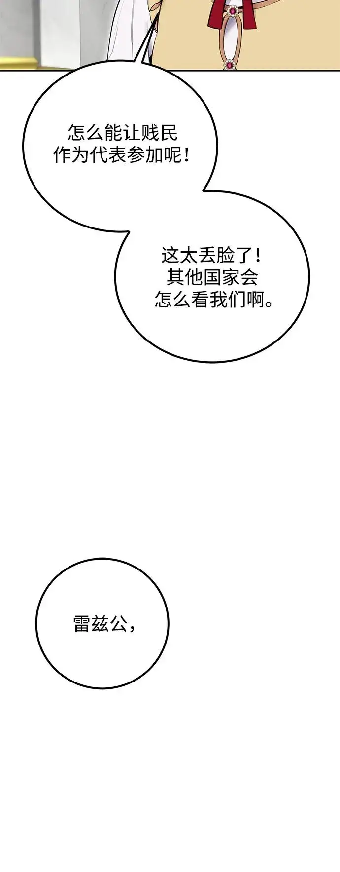 漫画《隐藏实力的幕后高手》[第22话] 让我证明？第8张图