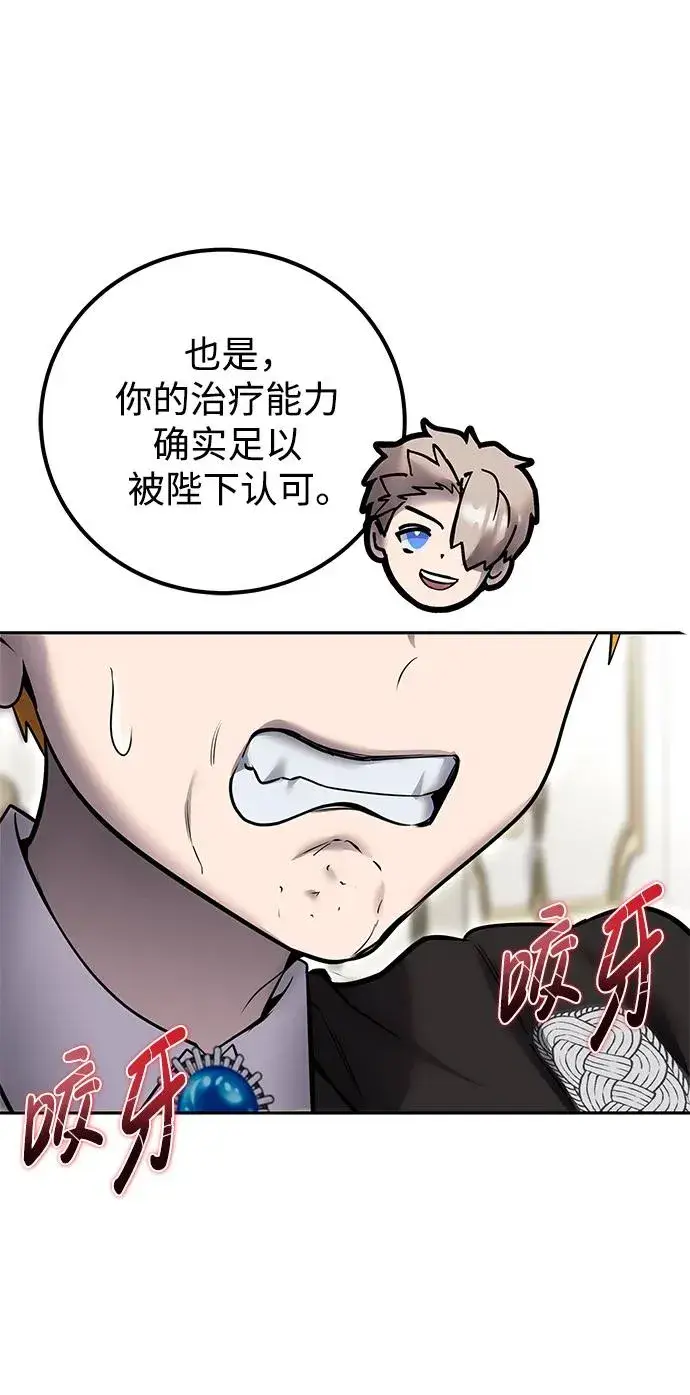 漫画《隐藏实力的幕后高手》[第22话] 让我证明？第80张图