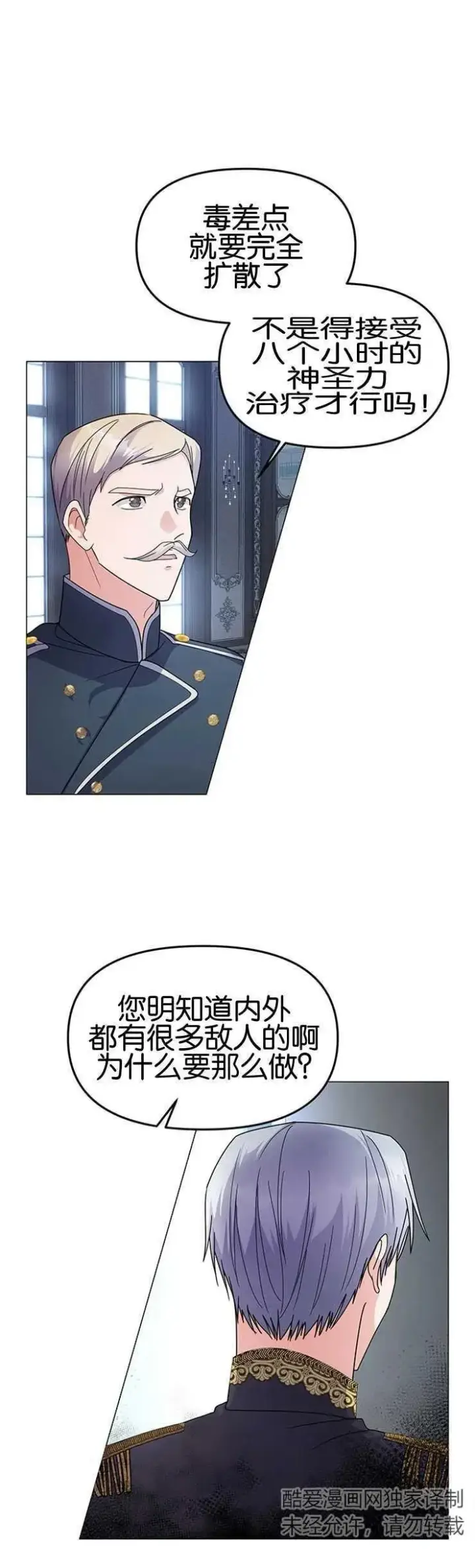 漫画《婴儿建筑师即将隐退》第05话第2张图