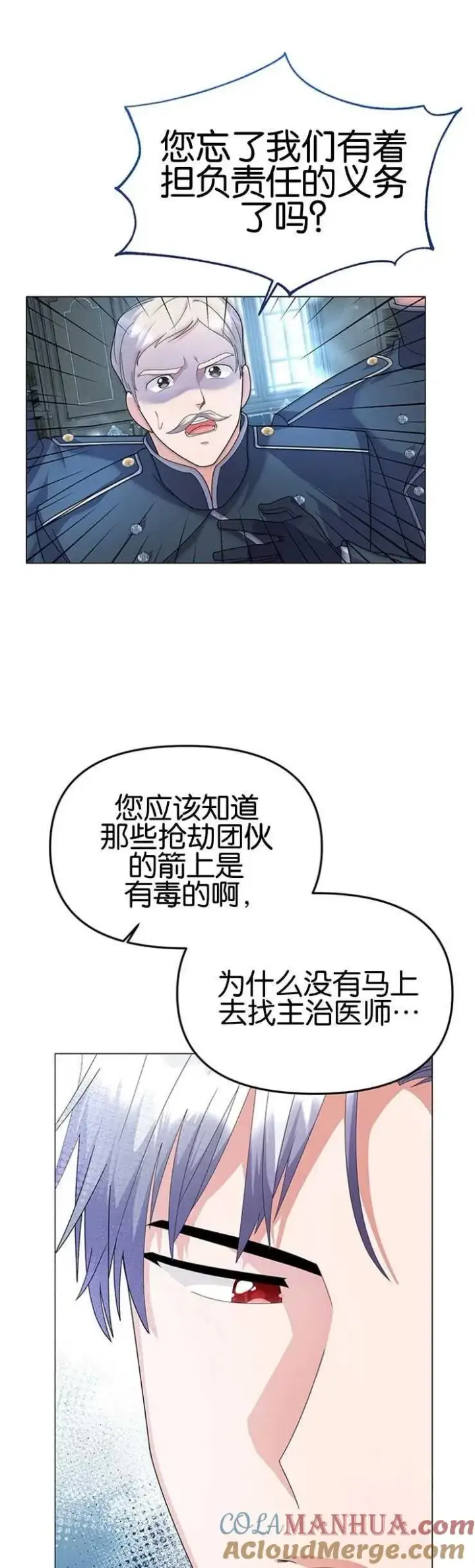 漫画《婴儿建筑师即将隐退》第05话第4张图