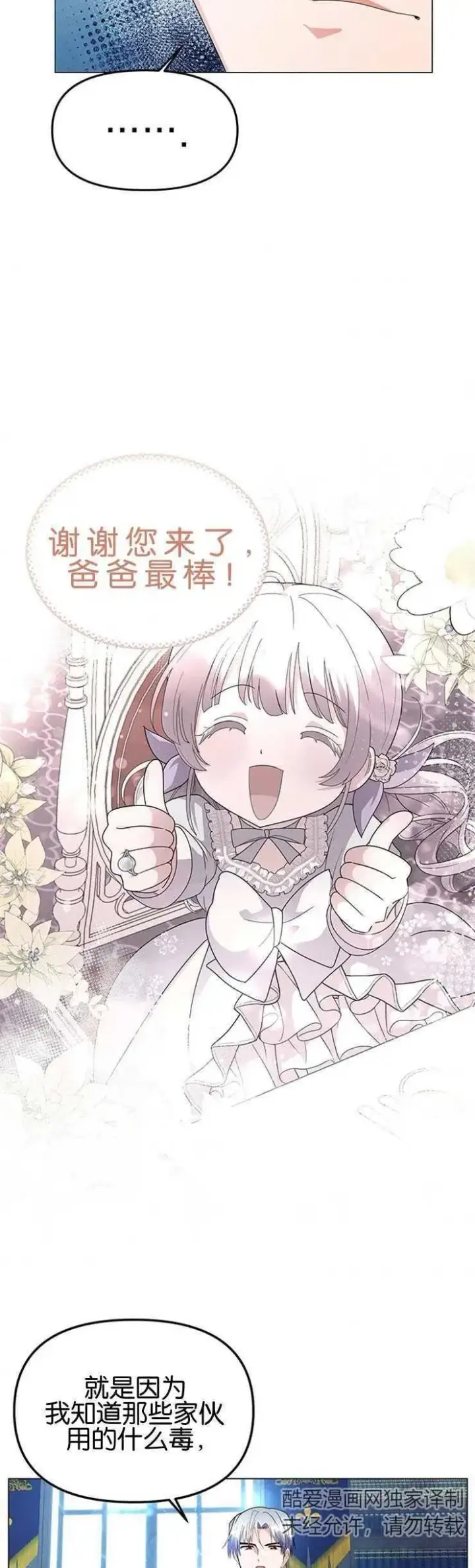 漫画《婴儿建筑师即将隐退》第05话第5张图