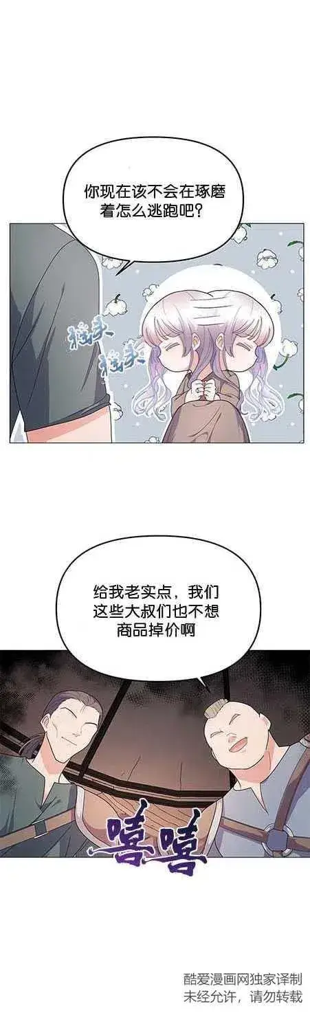 漫画《婴儿建筑师即将隐退》第06话第2张图