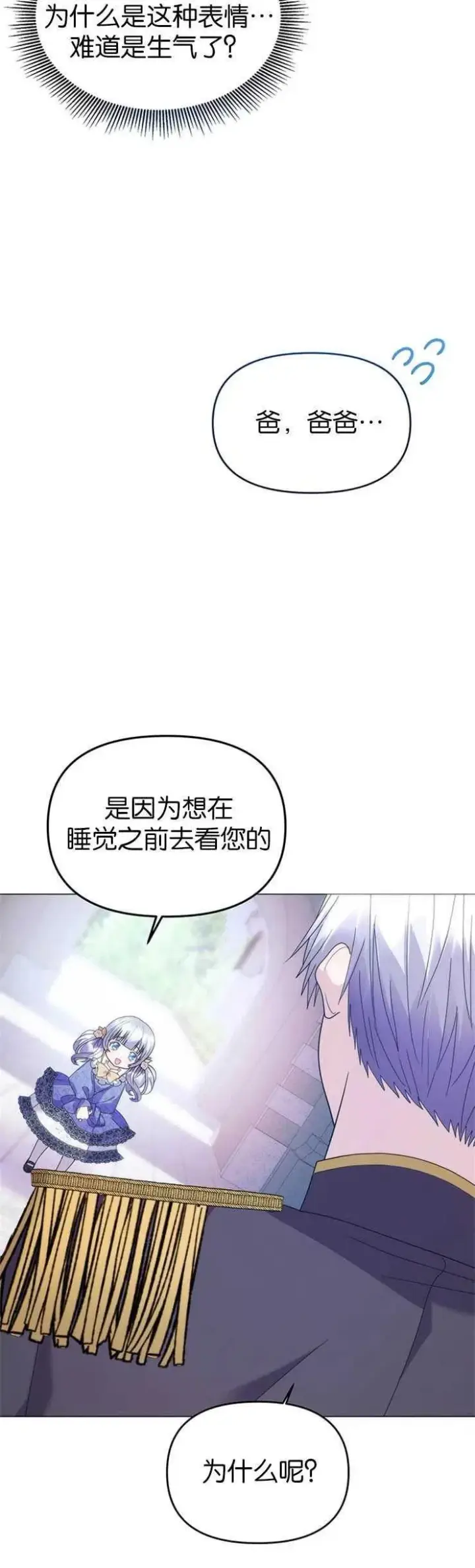 漫画《婴儿建筑师即将隐退》第08话第21张图