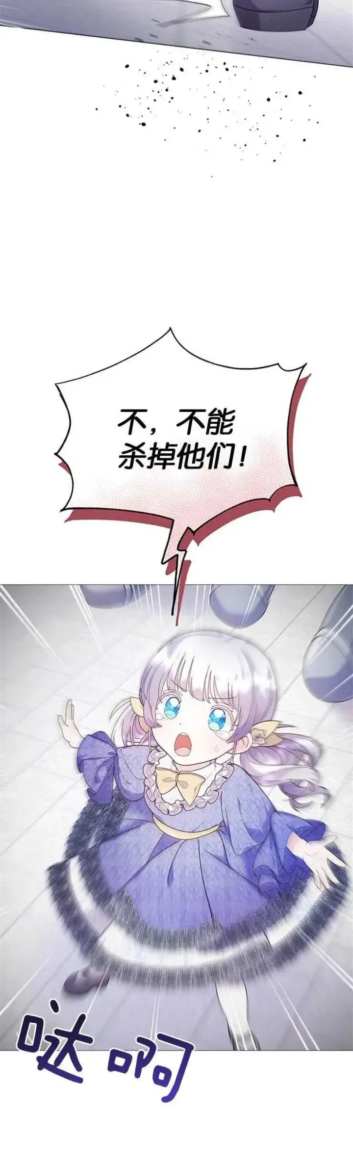 漫画《婴儿建筑师即将隐退》第08话第3张图