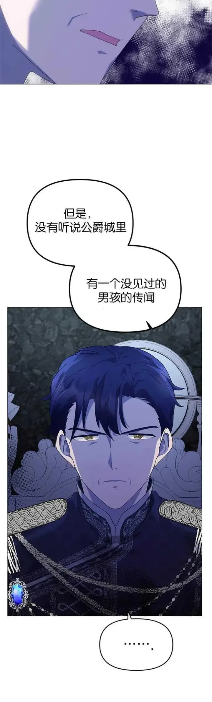 漫画《婴儿建筑师即将隐退》第08话第39张图