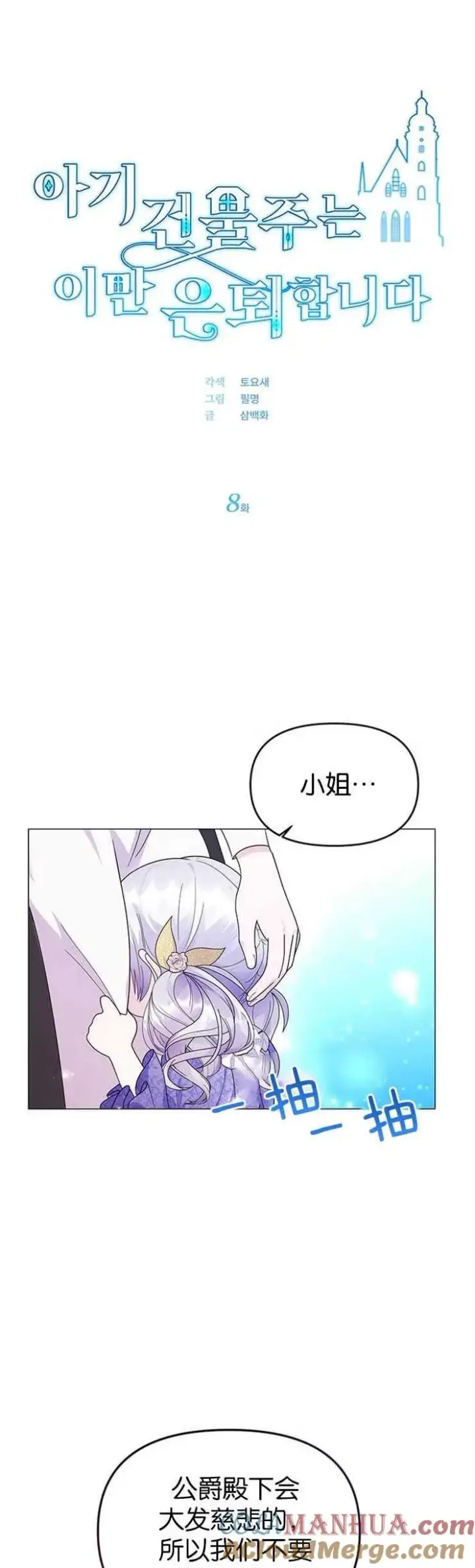 漫画《婴儿建筑师即将隐退》第08话第7张图